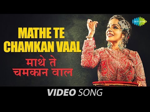 Mathe Te Chamkan Vaal — watch video
