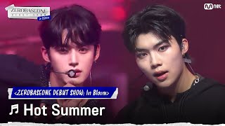 Download lagu 'ZEROSE와 함께 할 뜨거운 우리의 여름' ♬Hot Summer - ZEROBASEONE(제로베이스원) #ZEROBASEONEDEBUTSHOW:InBloom mp3