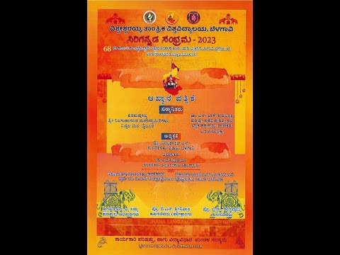 ಸನ್‌ 2023 ನೇ ಸಾಲಿನ 68 ನೇ ಕಾನಾ೯ಟಕ ರಾಜ್ಯೋತ್ಸವ ಪ್ರಶಸ್ತಿಗೆ ಭಾಜನರಾದ ಬೆಳಗಾವಿ ಜಿಲ್ಲೆಯ ಸಾಧಕರಿಗೆ ವಿತಾವಿ ವತಿಯಿಂದ ಸನ್ಮಾನ ಸಮಾರಂಭ