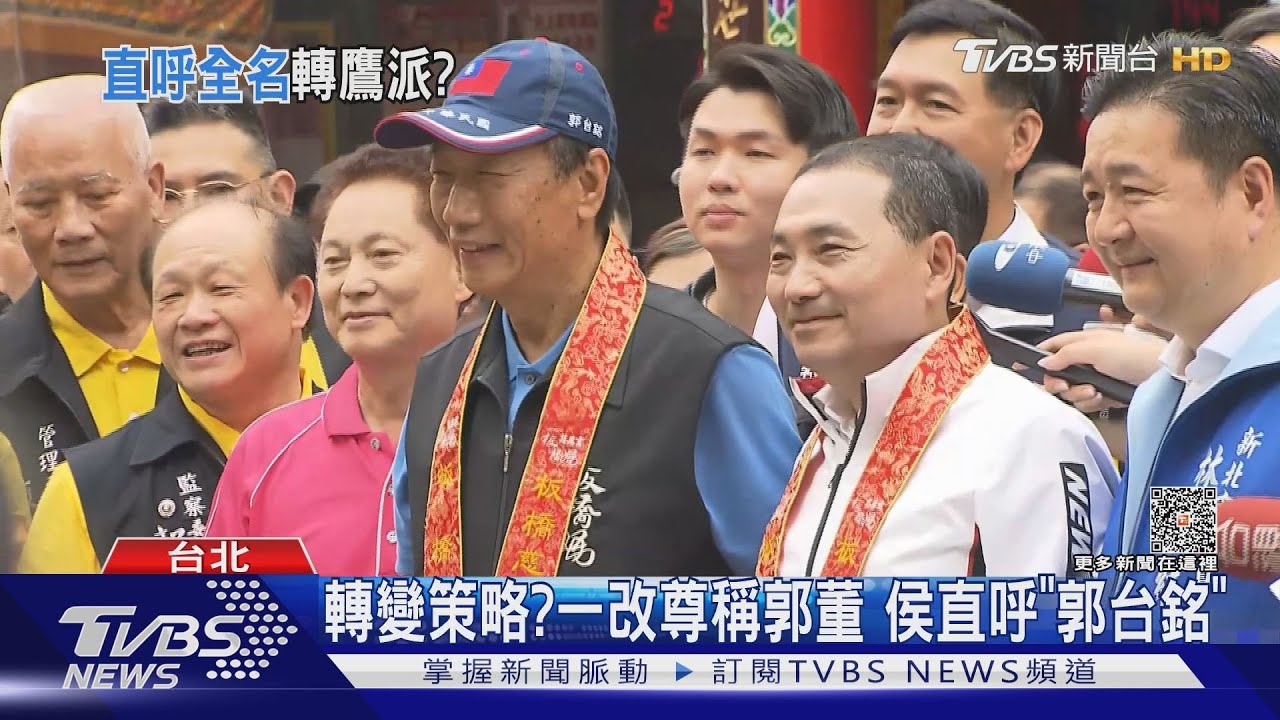 轉變策略?一改尊稱郭董 侯友宜直呼「郭台銘」