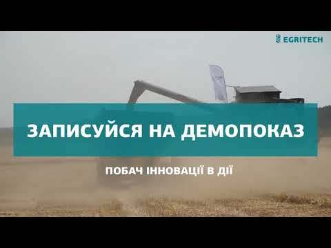 Демопоказ сельхозтехники Egritech
