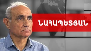Երկիրը, որն ատոմակայան ունի, կարող է ատոմային ռումբ էլ ունենալ. Հայկ Նահապետյան /// ԽՈՍՔԻ ԻՐԱՎՈՒՆՔ