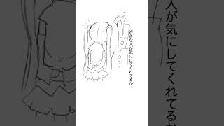 【片思い】気にしてくれるか気になる歌   (恋愛漫画 Ver.) feat.初音ミク #Shorts