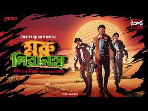 Sunday Suspense | Moru Piranha | Neel Chatterjee Adventure |  সৈকত মুখোপাধ্যায় | Mirchi Bangla