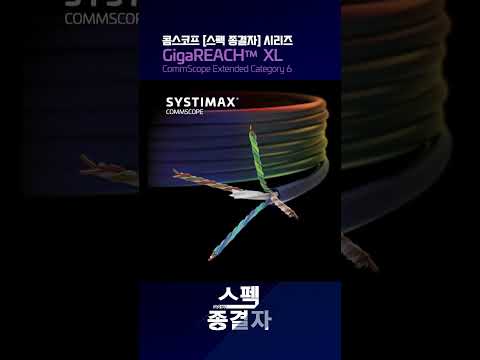 250m까지 연결되는 마법의 랜선? #GigaREACH #네트워크공사 #CCTV