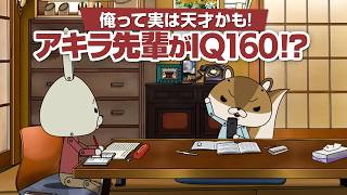 紙兎ロペ「IQ」編