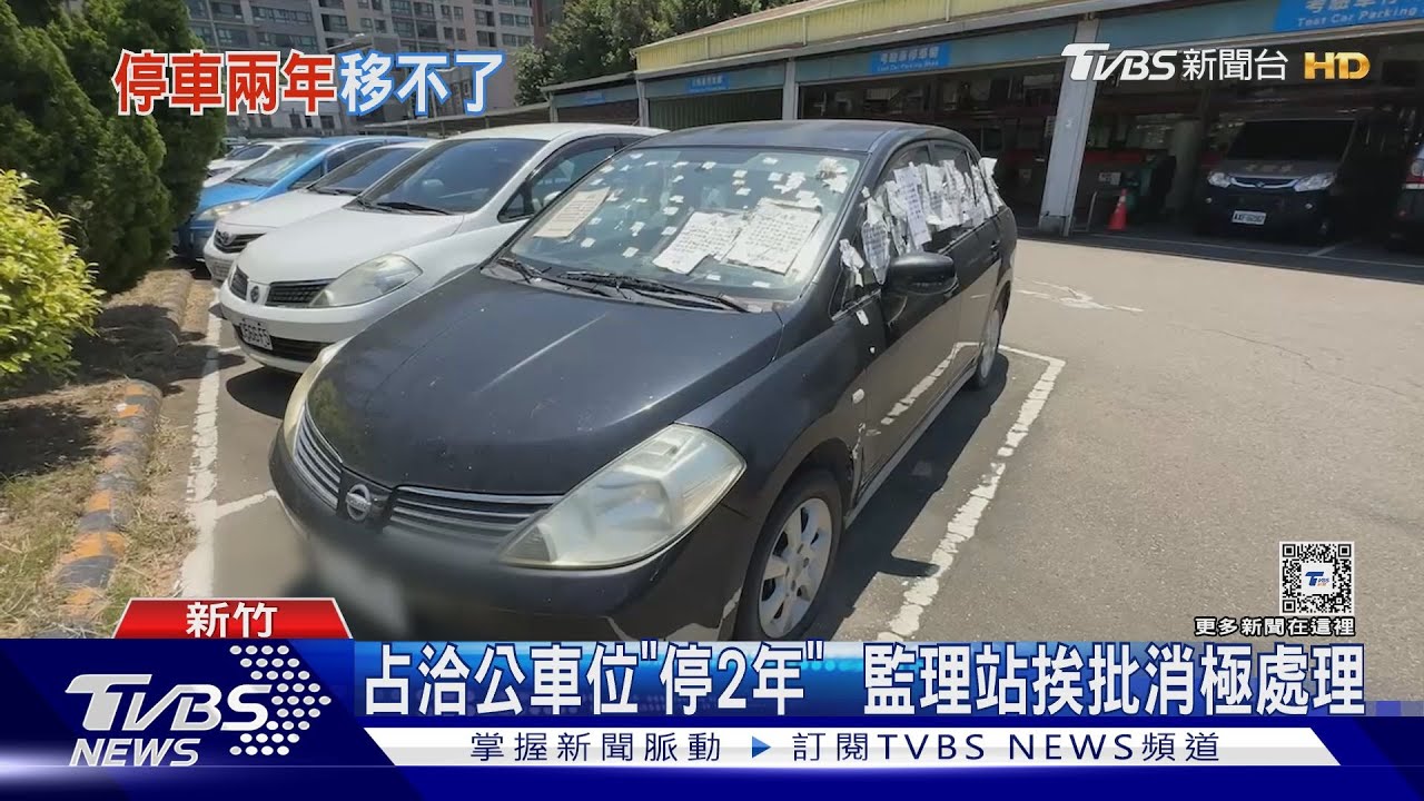 占洽公車位「停2年」 監理站挨批消極處理