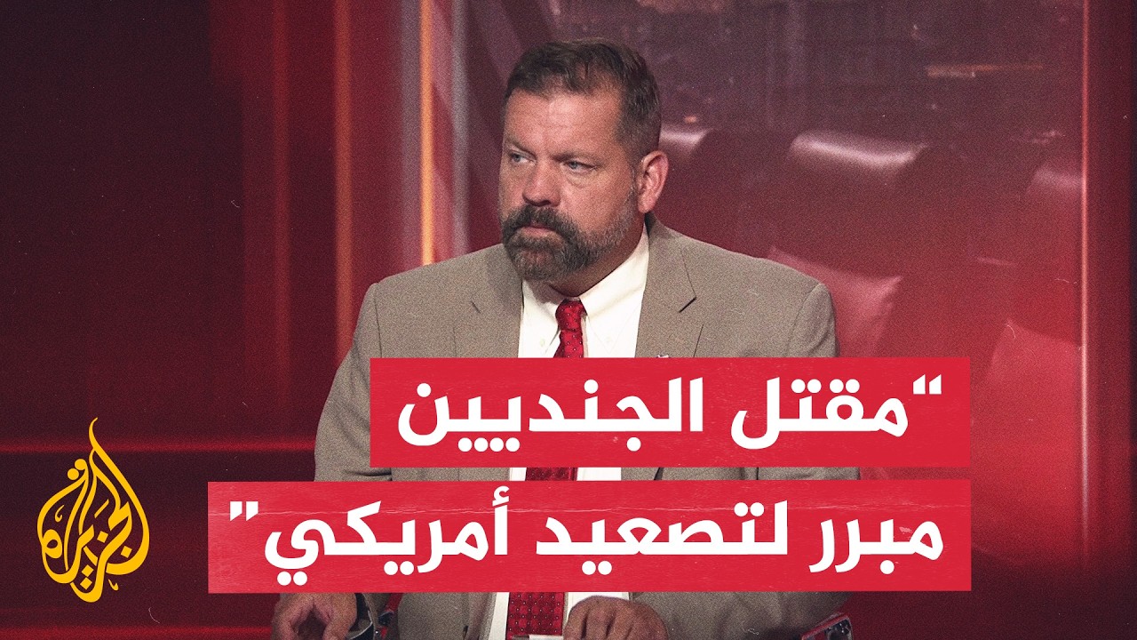 عضو كونغرس سابق: استهداف قاعدة الأردن مبرر لتصعيد أمريكي يحرم إيران من النوو?