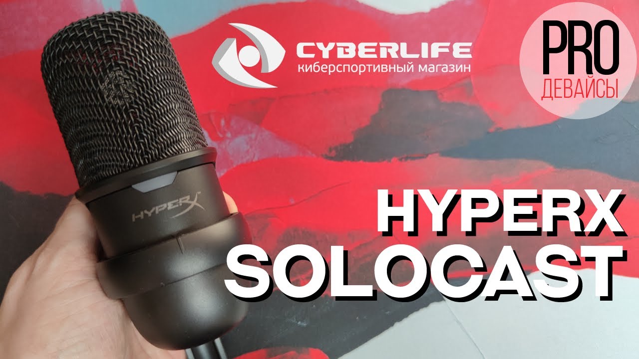 Микрофон HyperX Solocast, черный