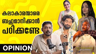 Download lagu കലാകാരന്മാരെ ബഹുമാനിക്കാൻ പഠിക്കണ്ടേ | Opinion on Sijo Talks Issue | Unni Vlogs Cinephile mp3