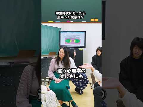 学生時代にあったら良かった授業は？ 浅岡 章一教授 #江戸川大学 #心理学