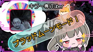 【指名orランダムDBD】凜ちゃん(スピリット)9🦊