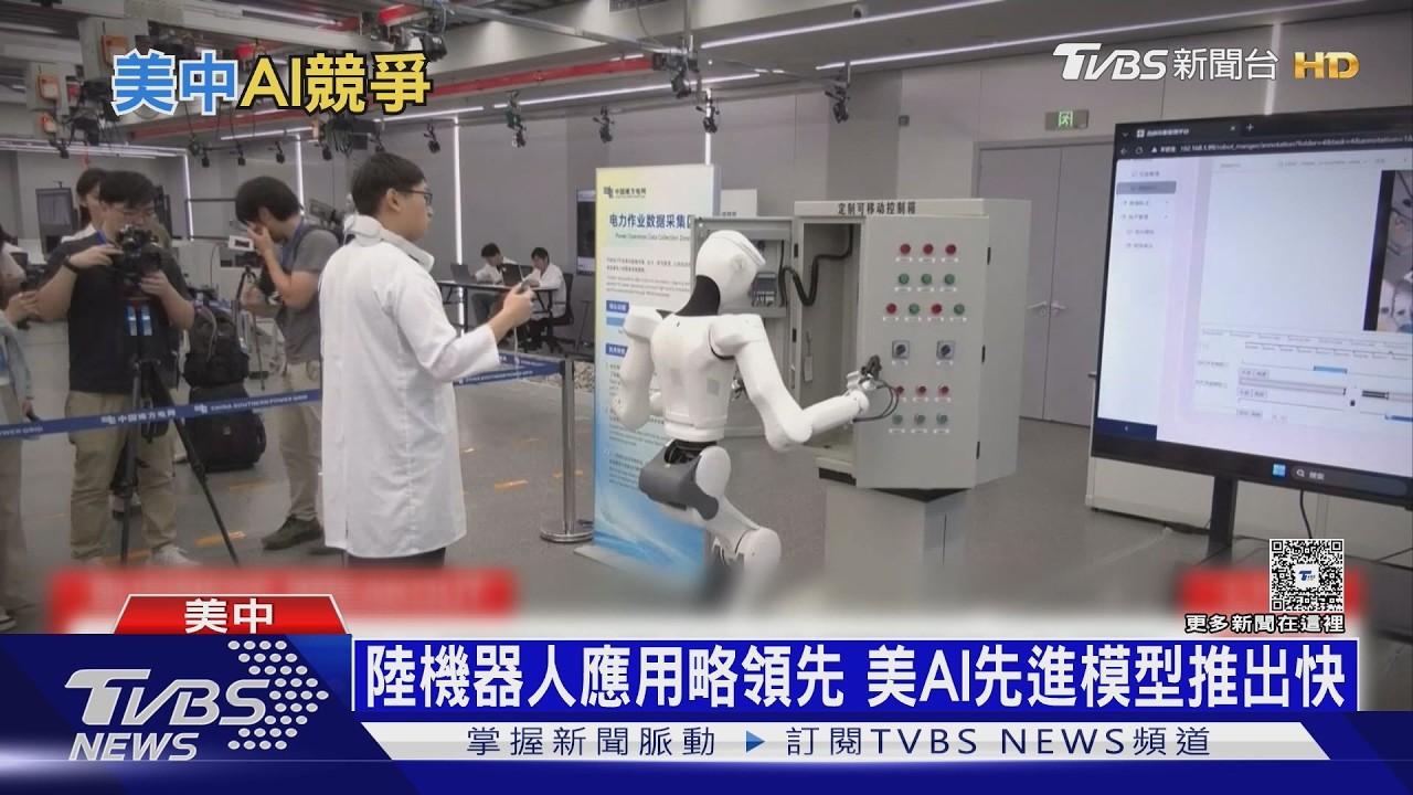 影音／陸拚本土GPU、蒸餾AI模型堆疊算力　史丹佛:與美差距急遽縮小