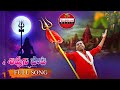 Shivaratri Spacail Song 2021 Folk Song Gaddam Ramesh Singer Laxmi GaddamMusic