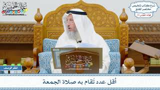 1425 - أقل عدد تُقام به صلاة الجمعة - عثمان الخميس