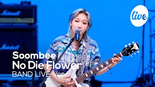 [4K] 숨비(Soombee) “지지 않는 꽃(No Die Flower)” Band LIVE Concert 락다람쥐 숨비의 밴드라이브💙 [it’s KPOP LIVE 잇츠라이브]