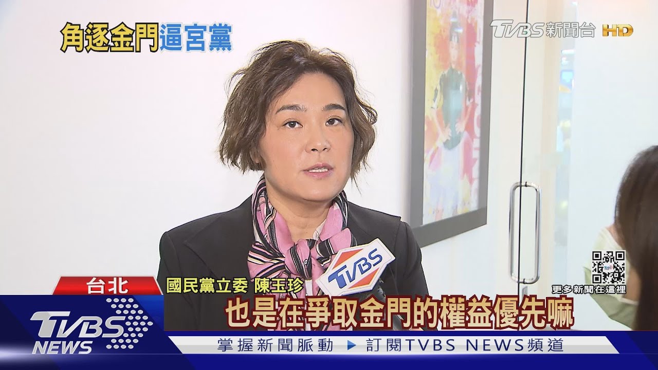 春節後決定!拋有意參選金門縣長 陳玉珍嗆:楊鎮浯沒具體作為