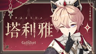 [原神] 四星小男孩塔利雅來了 上水彈跳