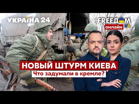 💙💛FREEДОМ. Новый штурм Киева. Альтернативный ЕС: каким может быть новый альянс? - Украина 24