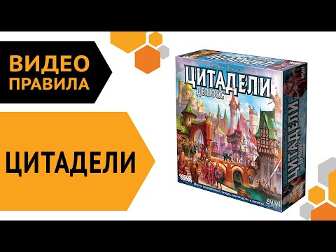 Миниатюра изображения товара Настольная игра Мир Хобби Цитадели. Классика 2022 / 915462