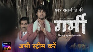 Garmi | Trailer | Tigmanshu, Vyom, Mukesh, Vineet, Puneet, Jatin | Streaming Now | Sony LIV