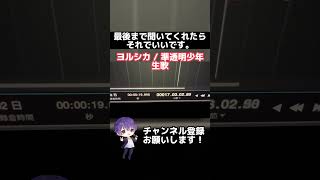 - 【歌い手の闇】準透明少年 / ヨルシカ 歌ってみた【生歌】