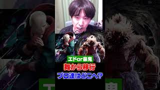 プロが舞から移行するならどのキャラ？