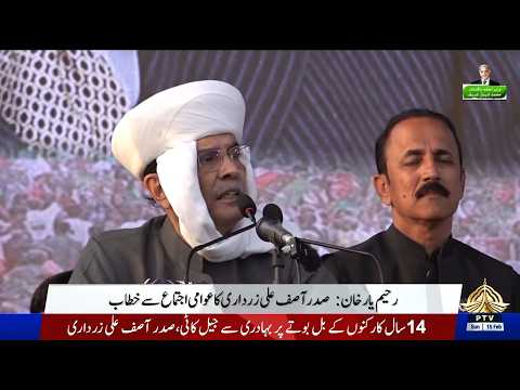 President Asif Ali Zardari address public gathering in Rahim Yar Khan | PTV NEWS | 15-02-2026