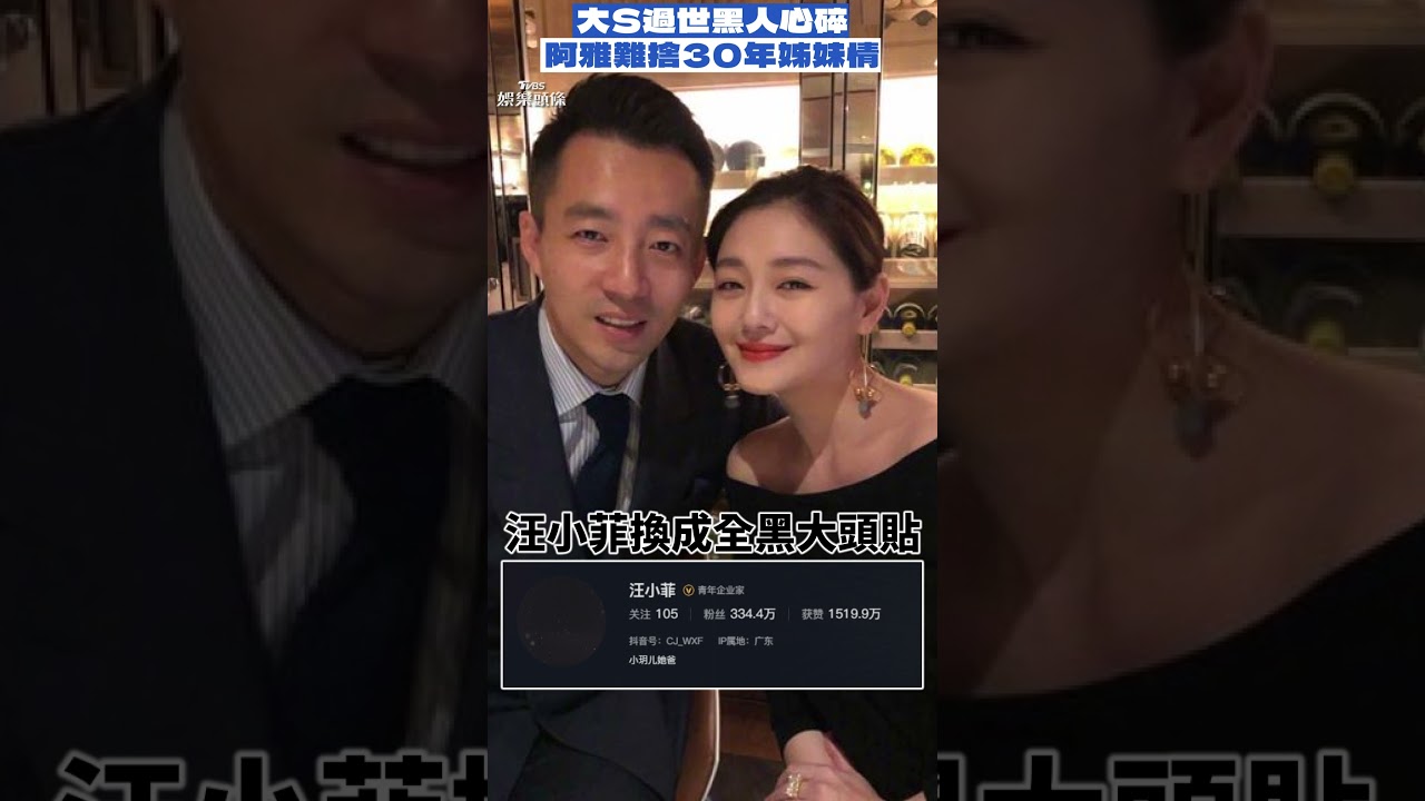 影音/大S過世黑人陳建州「心都碎了」! 阿雅憶30年姊妹情:妳的離開是我刻在心裡的哀傷