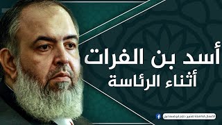 صورة لقاءات مسجد أسد بن الفرات -  أثناء الترشح للرئاسة