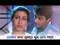 কাটা ঘায়ে নুনের ছিটে দিচ্ছেন Tumi Ele Tai Prosenj