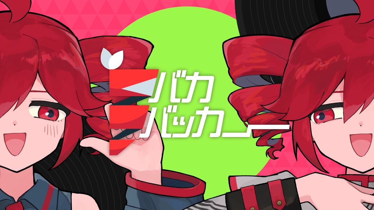 バカバッカー/ Shü feat.重音テト(UTAU &SV)