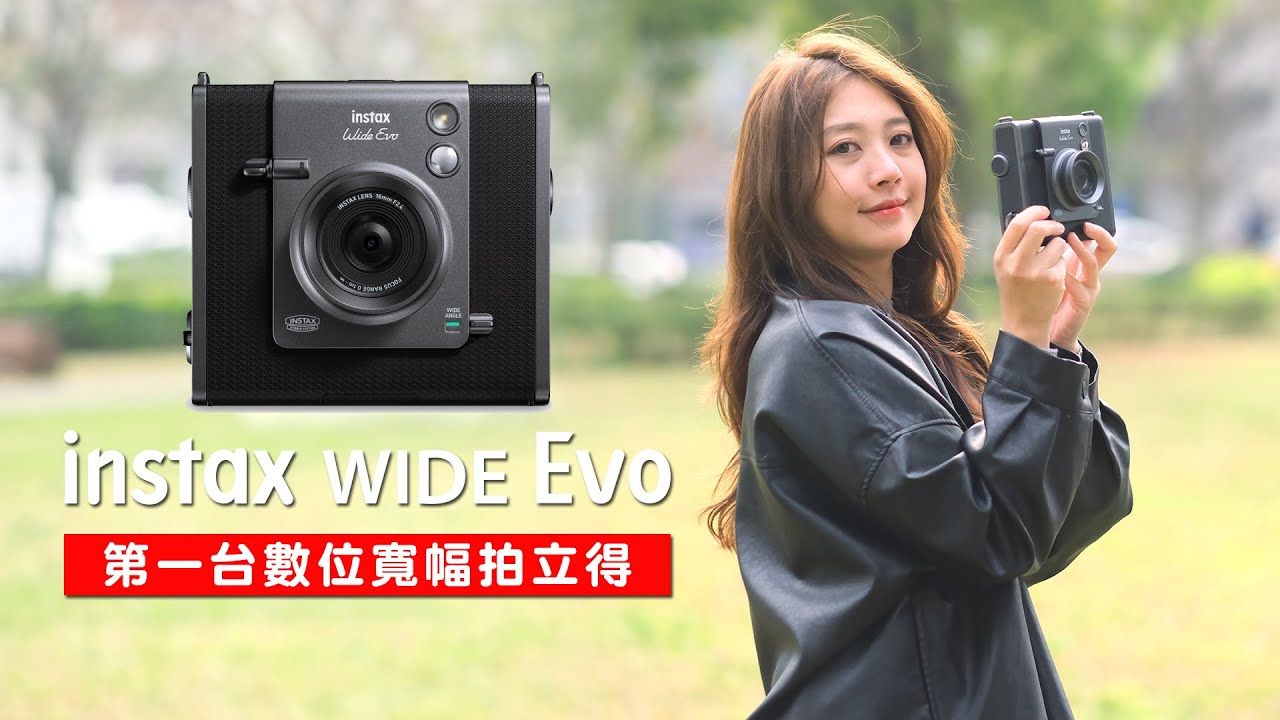 超過 1 萬種拍攝效果！instax WIDE Evo 開箱搶先看 | 2025 拍立得推薦