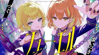 Cover art for Fuel covered by Tsugu x Itsuki Natsume