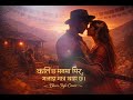 कति छ मनमा पिर Kati Chha Manma Pir Blues Style Cover Yo Version Sunera Bhauk H
