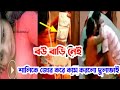 Dulabhai Forced His Sister In Law To Work