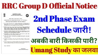 RRC Group D Exam 2022 || 2nd Phase Exam Schedule jari