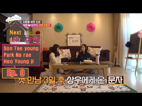 [Next door CEOs] 옆집의CEO들 - Kwon Sang-woo ♥ Son Tae-young Open love story 20160219
