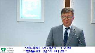 2025년7월6일 주일 예배   SD 480p/ 형통한 삶의 비결( 김동진 목사님)