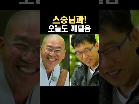 법륜스님과 김제동 스승과 제자의 현문현답
