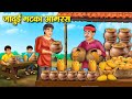जादुई मटका आमरस Hindi Kahaniya Moral Stories Bedtime Stories Story In Hind