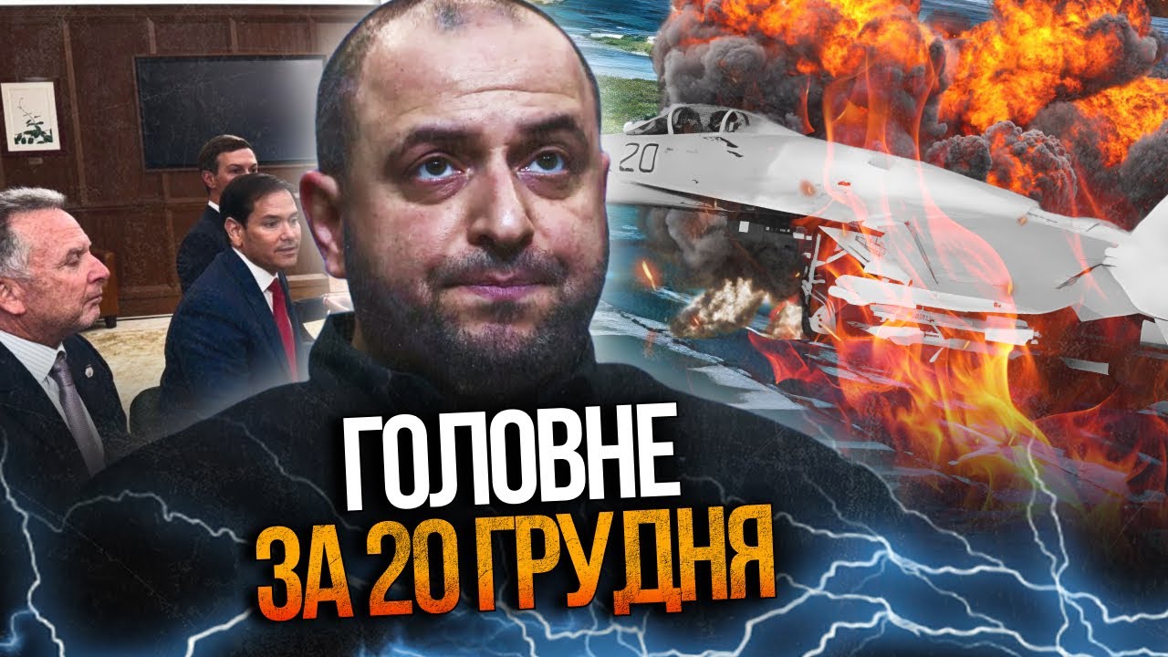 ⚡ ЩОЙНО! Сили оборони знищили 2 літаки рф! Мирні переговори у США! Умєров дав ?