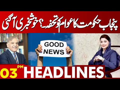 Punjab Government's Gift to the People: Good News Has Arrived | 3 PM Headlines | Lahore News HD