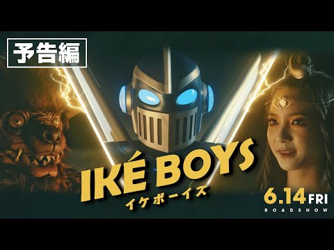 Iké Boys ܡͽ