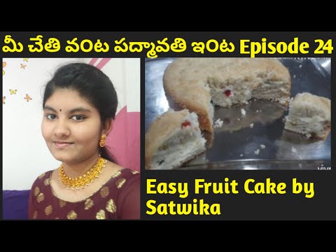 #Padmawati #MeChetiVantaPadmawatiIntaEpisode24 Truty Fruity Cake | Yummy cake | by Satvika