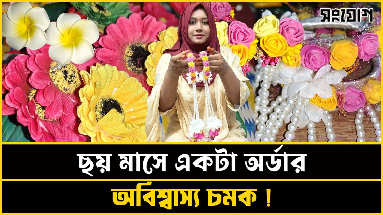 ৬ মাসে একটা অর্ডার! সাবরিনার চমক