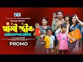 Sami Strir Production House ZaherAlvi Samonty Shoumi Iffat Ara Tithi Bangla Eid Natok 2023