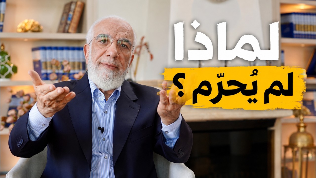 زواج الأقارب إذا كان يسبب أمراضًا وراثية... فلماذا لم يُحرَّم؟
