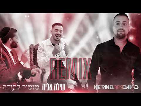 נתנאל בן דוד רמיקס