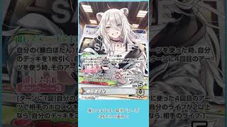 本日の新カード 2026／10／17 獅白ぼたん 白推しホロ #Shorts